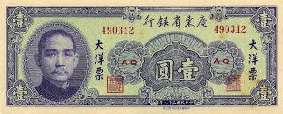 1 Yuan Kwangtung Provincial Banknote Of China 1949 - Sun Yat - Sen - Memorial Hall