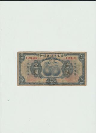 Fu - Tien Bank 1 Dollar