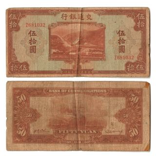 1941 China Bank Of Communications Fifty 50 Yuan Circulated Banknote
