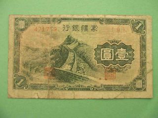 China 1938 Inner Mongolia 1 Yuan Mengchiang Bank.  Pick - J104