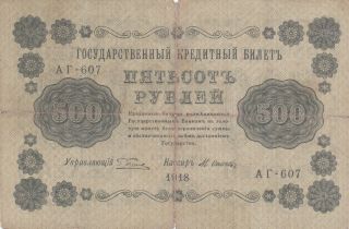 500 Rubles Vg Banknote From Russia 1918 Pick - 94