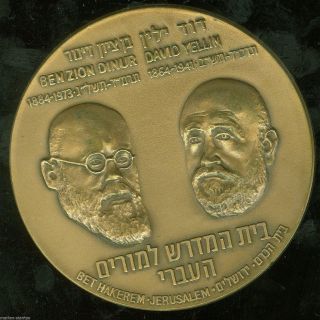 Israel Ben Zion Dinur David Yellen Teachers College 1983 59mm Bronze Medal Shown