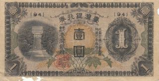 China Banknote Taiwan Japan Empire Ww2 1 Yen Yuan (1942) B312 P - 1925