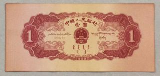 1953 People’s Bank of China Issued The Second series of RMB 1 Yuan（天安门）：3863037 2