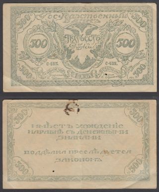 Russia 500 Rubles 1920 (vf) Banknote P - S1188 East Siberia