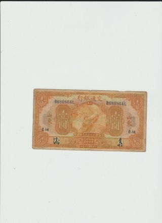 Bank Of Communications 1 Yuan 1927 Shantung Chefoo