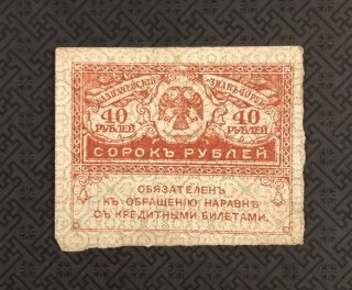 Russia (russian Empire) 40 Rubles,  1917,  P - 39,  World Currency