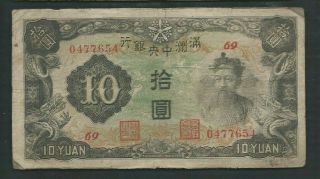 China Manchukuo 1944 10 Yuan P J137a Circulated