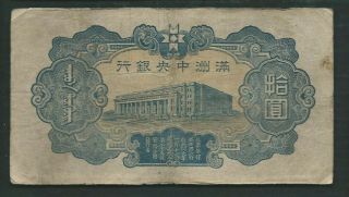 China Manchukuo 1944 10 Yuan P J137a Circulated 2