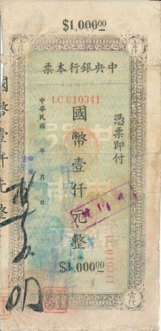 The Central Bank Of China China $1000 Nd Cheque