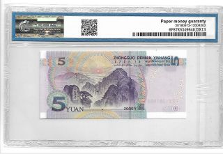2005 CHINA Peoples Republic Bank of China 5 Yuan Pick 903 TCLS 69 EPQ 2