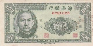 1949 China Hainan Bank 20 Cent Note,  Pick S1455