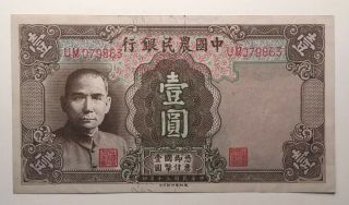 P474 - 1941 Farmers Bank Of China 1 Yuan