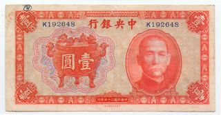 China 1 Yuan 1936,  P - 211