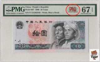 8010元七十周年标 China Banknote: 1980 Banknote 10 Yuan,  Pmg 67epq,  Pick 887