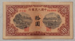 1949 People’s Bank Of China Issued The First Series Of Rmb 10 Yuan（锯木，犁田）044068