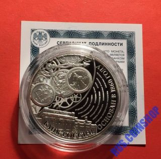 3 Roubles 2015 Russia The 155th Anniversary Of The Bank Of Russia Silver Proof