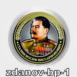 Russia 10 Rubles 2016 Joseph Stalin.  Coin Marshals Of Victory