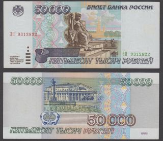 Russia 50000 Rubles 1995 (vf, ) Banknote P - 264 Russian Note