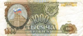 Russia 1000 Rubles 1993 P 257 Series Te Circulated Banknote E618r