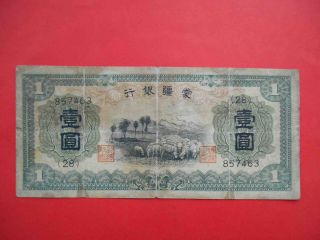 China 1938 Inner Mongolia 1 Yuan Mengchiang Bank.  Pick - J105