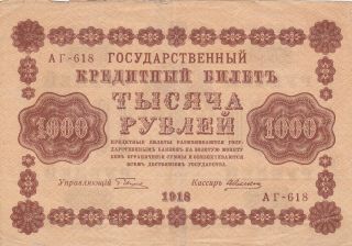1000 Rubles Fine Banknote From Russia 1918 Pick - 95