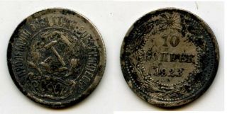 Russian Soviet Silver Coin 10 Kopeks Kopecks 1923 Rare
