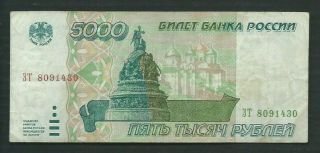 Russia 1995 5000 (5,  000) Rubles P 262 Circulated