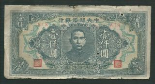 China Japanese Puppet Bank 1944 1000 (1,  000) Yuan P J32 Circulated