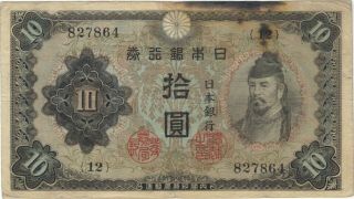 1944 10 Yen Bank Of Japan Japanese Currency Banknote Note Money Bill Cash Wwii