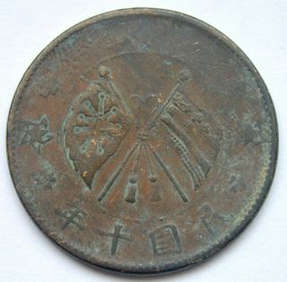 China Shanxi Province 20 Cash 1921 Crossed Flags Old Bronze Coin
