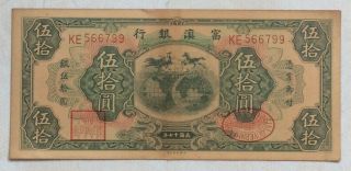 1928 The Fu - Tien Bank (富滇银行）issued By Banknotes（大票面）50 Yuan (民国十七年) :ke 566799