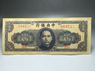 1929 The Central Bank Of China Issued Gold Yuan Notes（金圆券）1 Million Yuan:664530&
