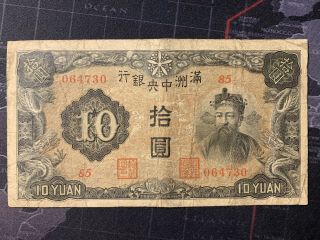 1937 China Central Bank Of Manchukuo,  10 Yuan,  Pick J132a,  6 - Digit,  Banknote F