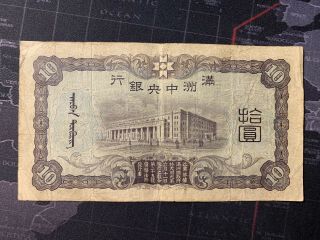 1937 China Central Bank of Manchukuo,  10 Yuan,  Pick J132a,  6 - digit,  Banknote f 2