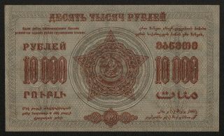 RUSSIA TRANSCAUCASIA (PS624) 10,  000 Rubles 1923 XF, 2