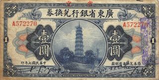 China / Kwang Tung Province $1 1.  1.  1918 Series A Circulated Banknote 4lb