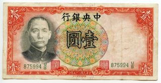 1936 - The Central Bank Of China One Yuan Note National Currency 875994u/b