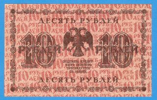 Russia 10 Rouble 1918 Series Aa111 Rare