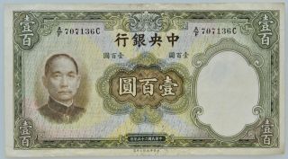 1936 Colorful The Central Bank Of China 100 Yuan Note -