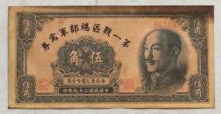 1940 Republic China First Theater Headquarters Warrants 50 Cents（民国二十九年）:863009