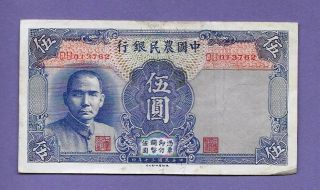 The Farmers Bank Of China 1941 Banknote 5 Yuan - K - 19