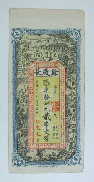 1931 China Private Bank 餘慶長 2 Cash