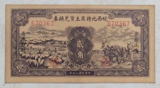 1931 Anhui（皖）northwest Sar Specialties Voucher（土货兑换券） 20 Cents（民国二十年）:670367