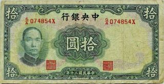 China 1941 10 Yuan - - - The Central Bank Of China - - - - Signature 6 - - - -