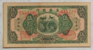 1928 The Fu - Tien Bank (富滇银行）issued By Banknotes（小票面）50 Yuan (民国十七年) :885724