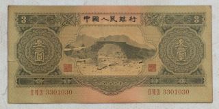 1953 People’s Bank Of China Issued The Second Series Of Rmb 3 Yuan（石拱桥）：3301030