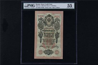 1909 Russia State Credit Note 10 Rubles Pick 11c Pmg 55 About Unc