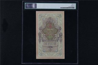 1909 Russia State Credit Note 10 Rubles Pick 11c PMG 55 About UNC 2