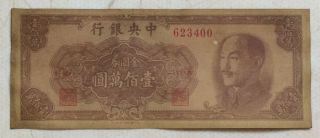 1949 The Central Bank Of China Issued Gold Yuan Notes（金圆券）1 Million Yuan:623400